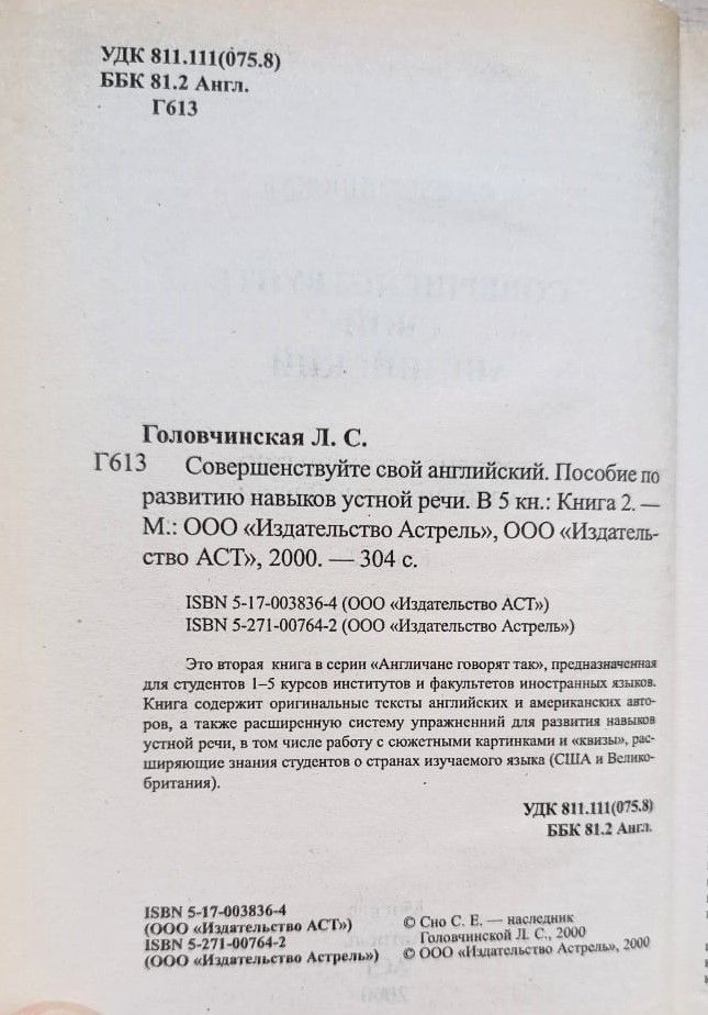 Совершенствуйте свой английский. Пособие по развитию навыков устной речи (комплект из 2 книг) — изображение 3