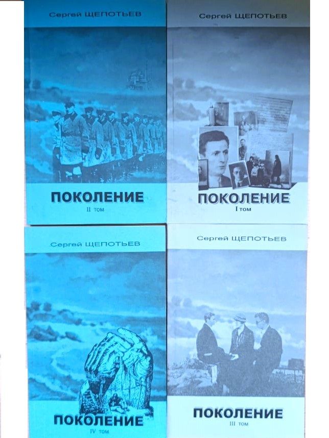 Поколение (комплект из 4 книг)
