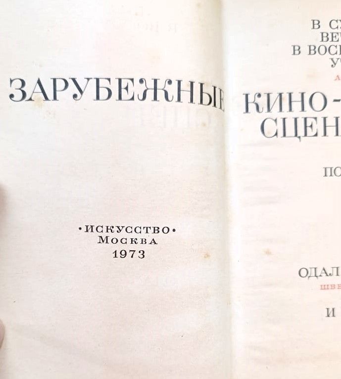 Зарубежные киносценарии (Выпуск 5) — изображение 3