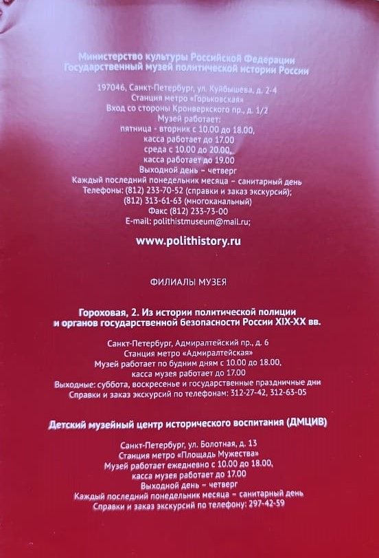 Музей под грифом Совершенно секретно — изображение 3