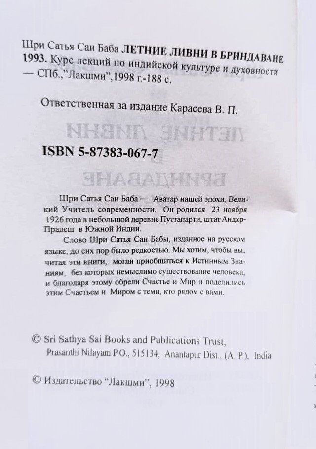Летние ливни в Бриндаване 1993. Курс лекций по индийской культуре и духовности — изображение 2