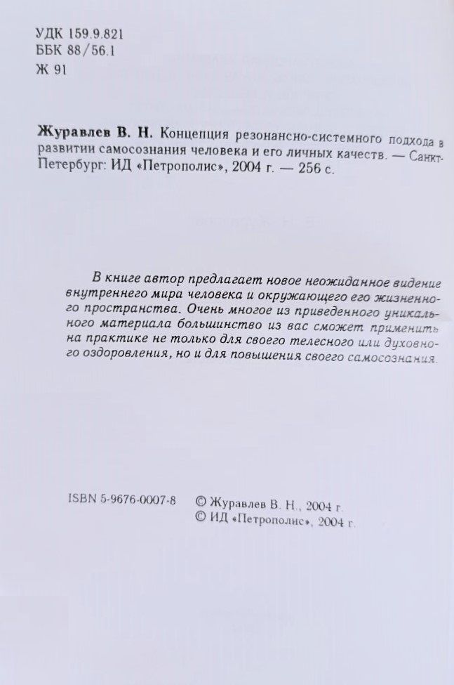 Концепция резонансно-системного подхода в развитии самосознания человека и его личных качеств — изображение 3