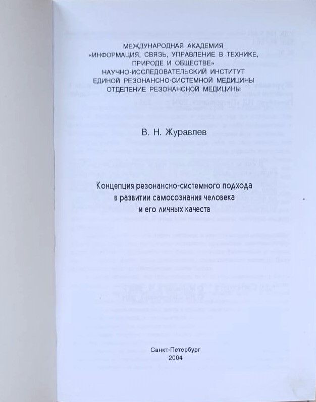 Концепция резонансно-системного подхода в развитии самосознания человека и его личных качеств — изображение 2