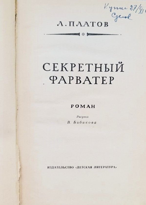 Секретный фарватер — изображение 2