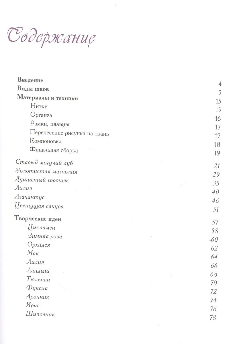 Вышивка по органзе: цветы (мягк.) — изображение 2
