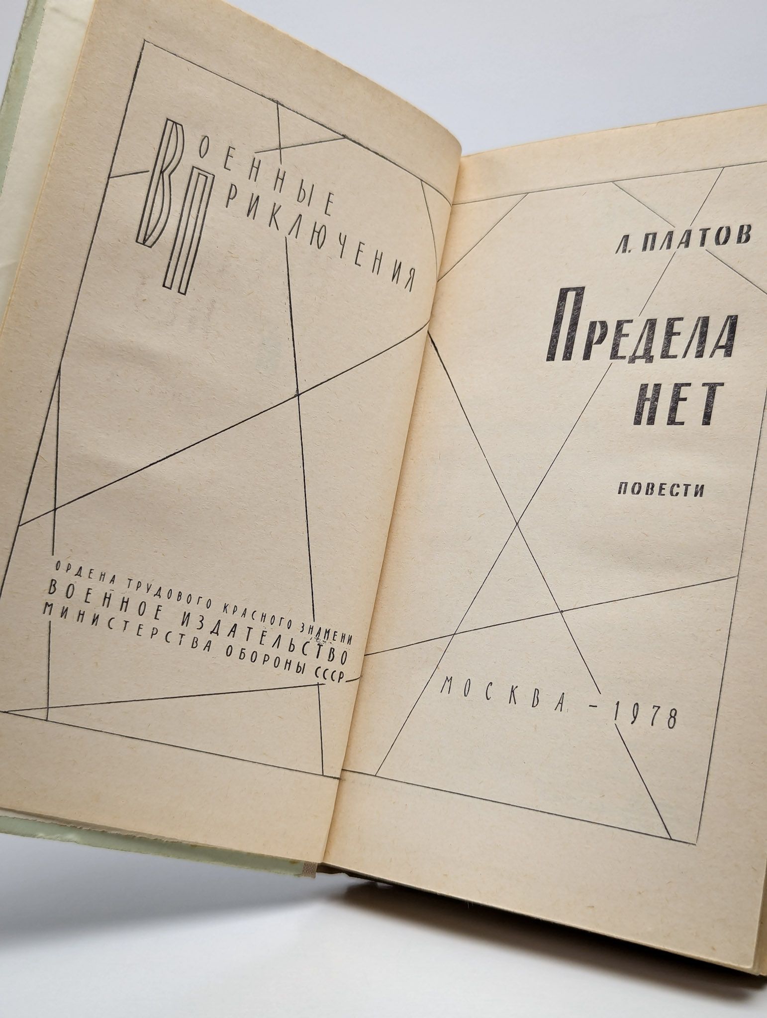 Предела нет — изображение 2