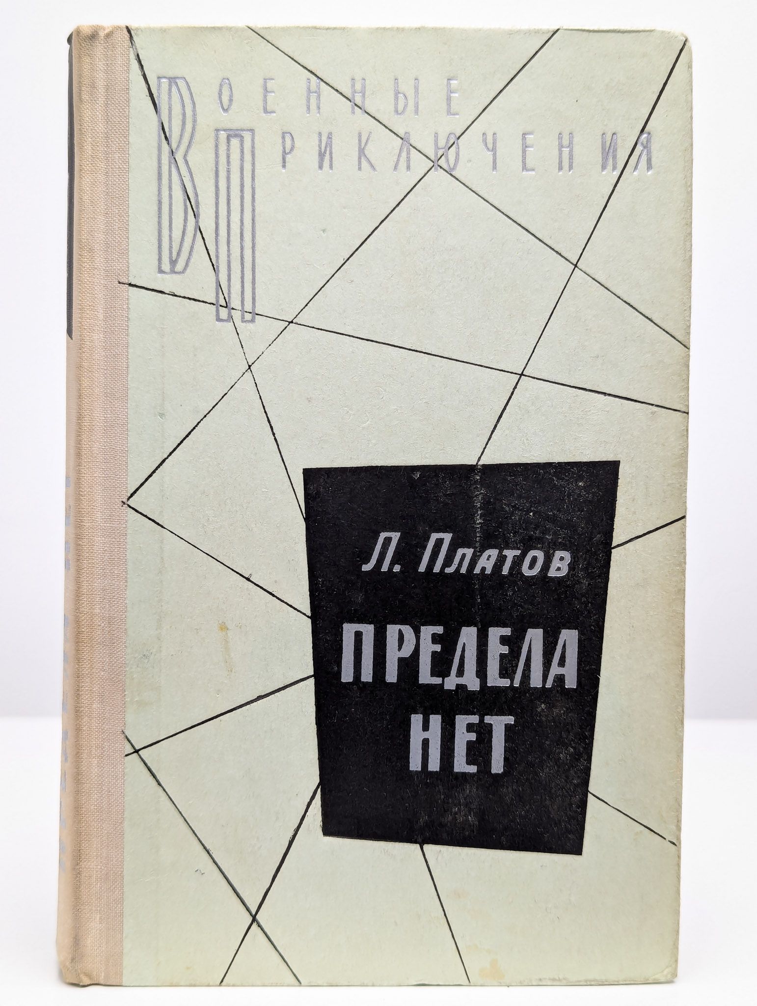 Предела нет