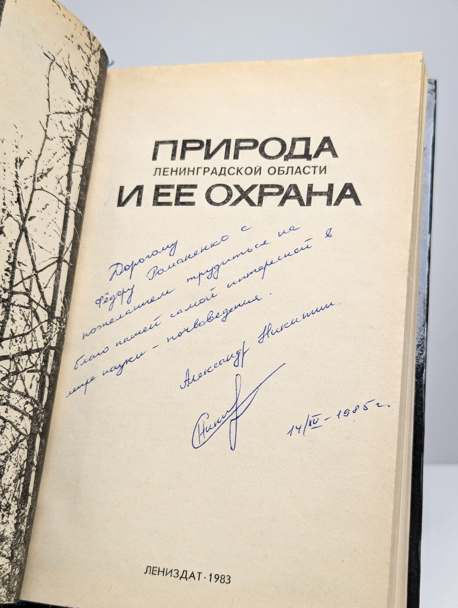 Природа Ленинградской области и ее охрана — изображение 2
