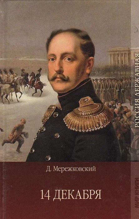 14 декабря