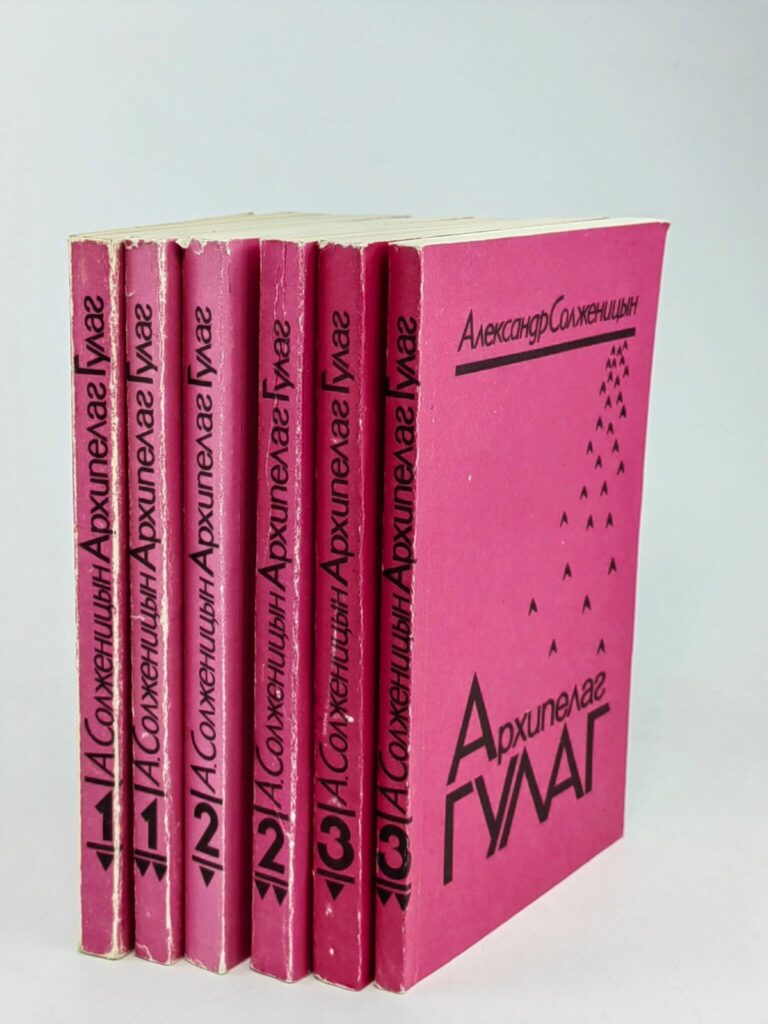 Архипелаг Гулаг. В 3 томах (комплект из 6 книг)