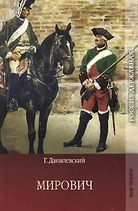 Мирович