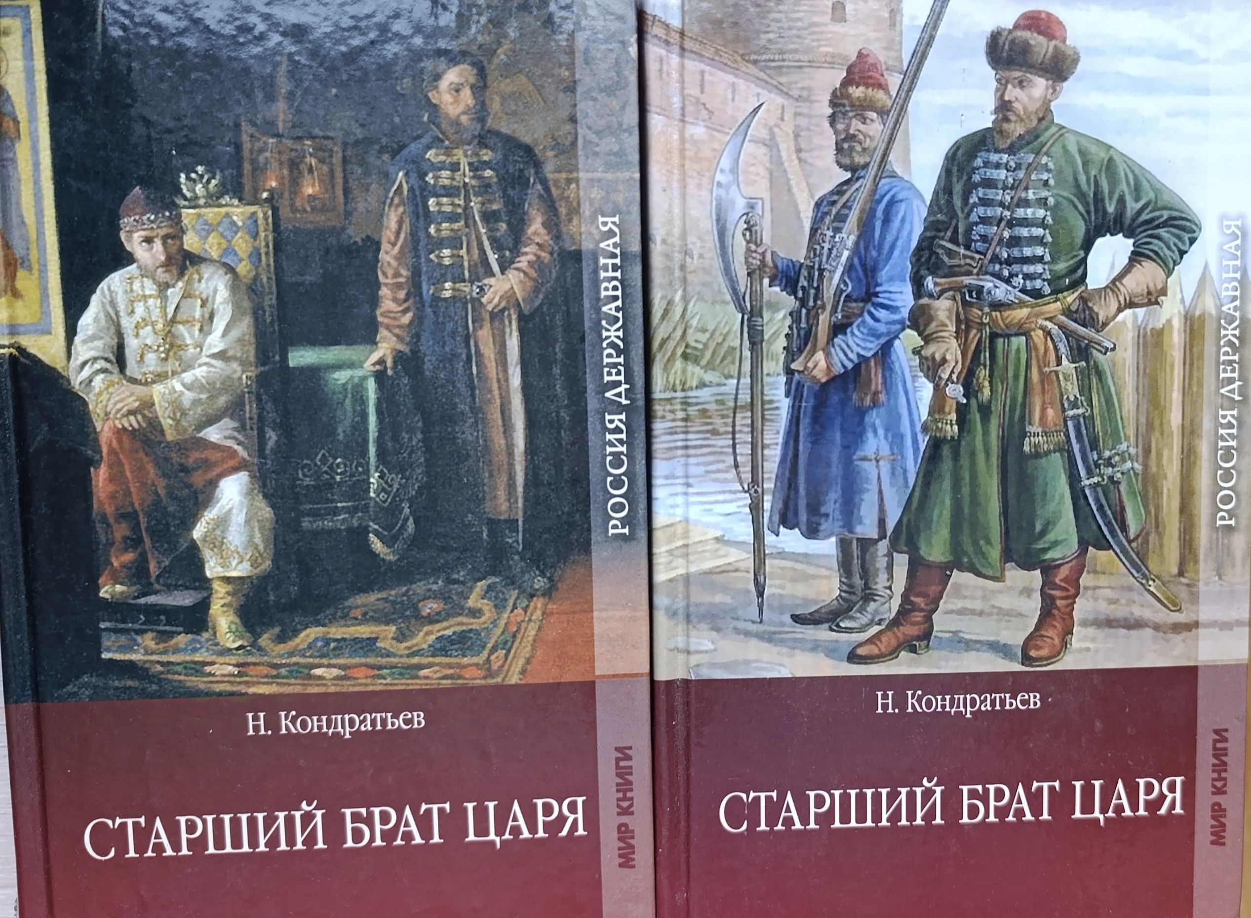 Кондратьев. Старший брат царя (комплект из 2 книг)
