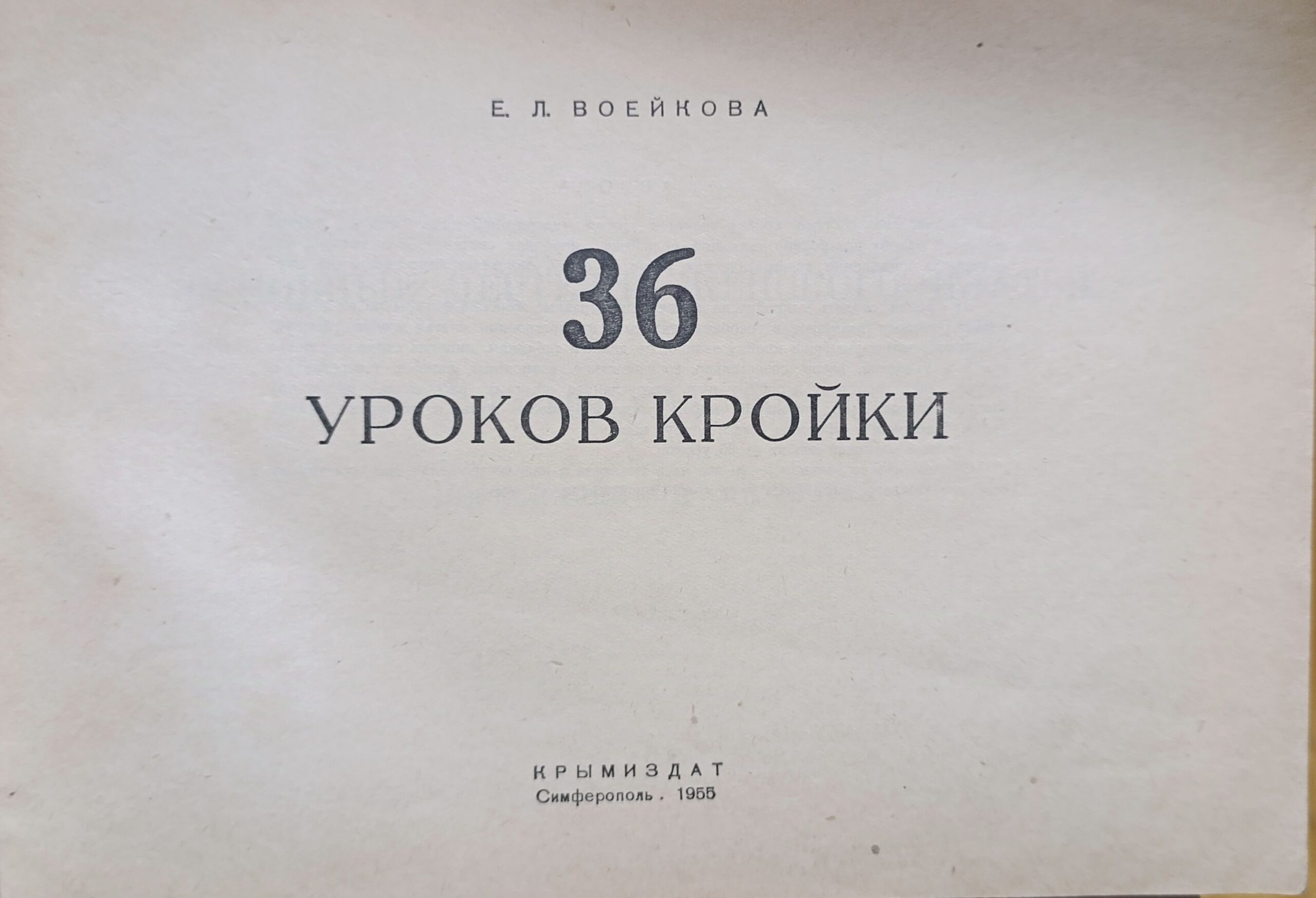 36 уроков кройки — изображение 2