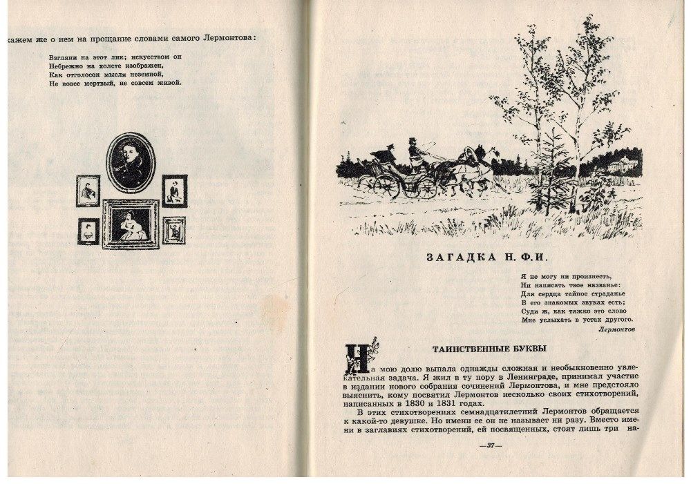 Рассказы литературоведа — изображение 2