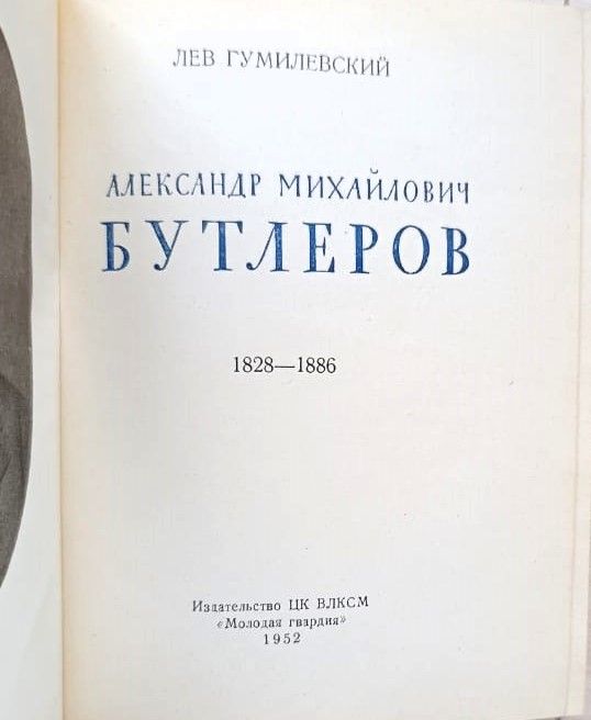 Александр Михайлович Бутлеров (1828-1886) — изображение 2