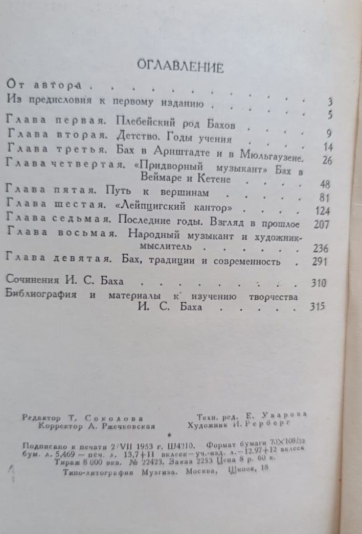 Себастьян Бах — изображение 3