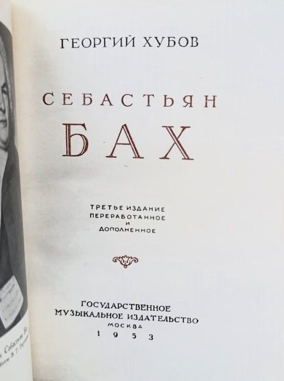 Себастьян Бах — изображение 2