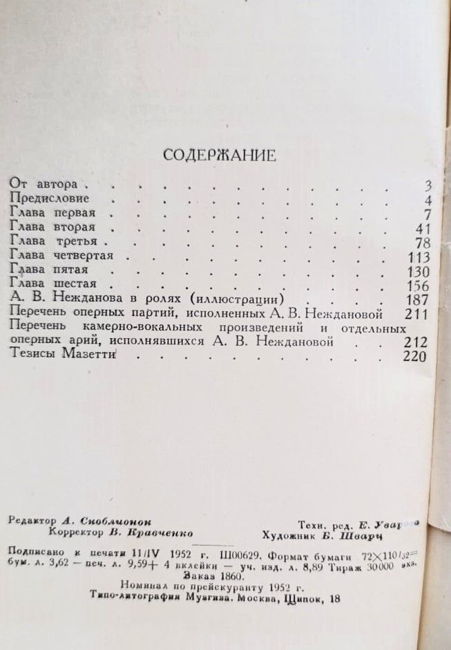Нежданова — изображение 3