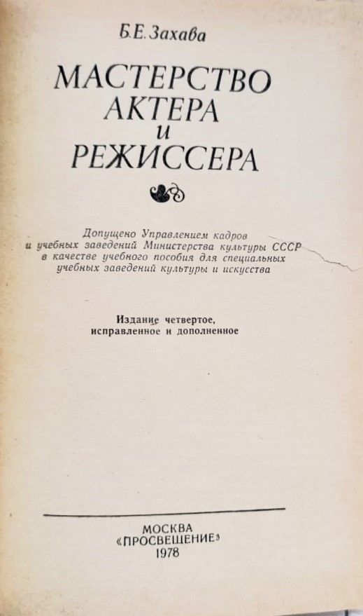 Мастерство актера и режиссера — изображение 2
