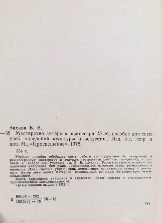 Мастерство актера и режиссера — изображение 3