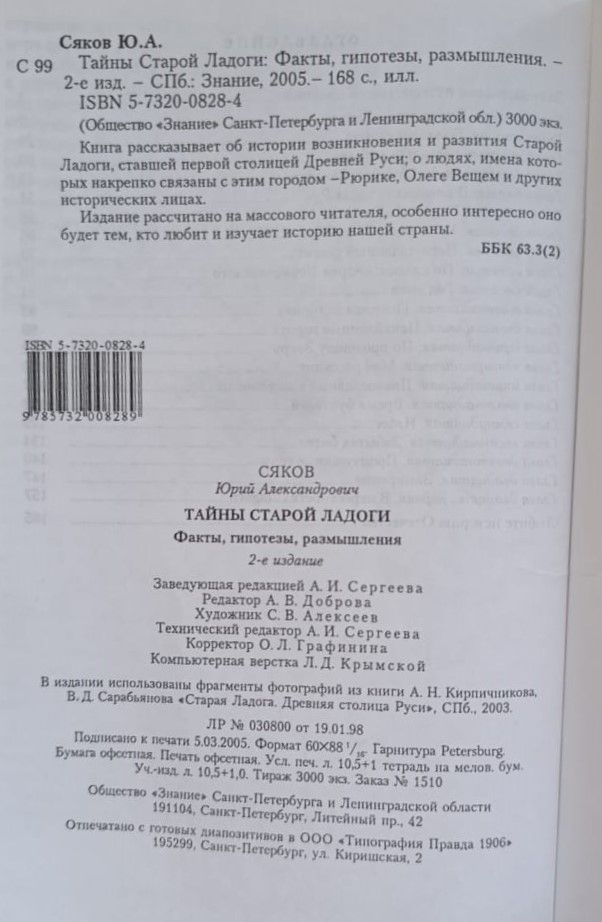 Тайны Старой Ладоги: Факты, гипотезы, размышления — изображение 3