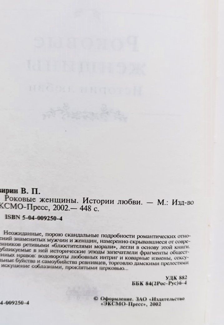 Роковые женщины. Истории любви — изображение 3