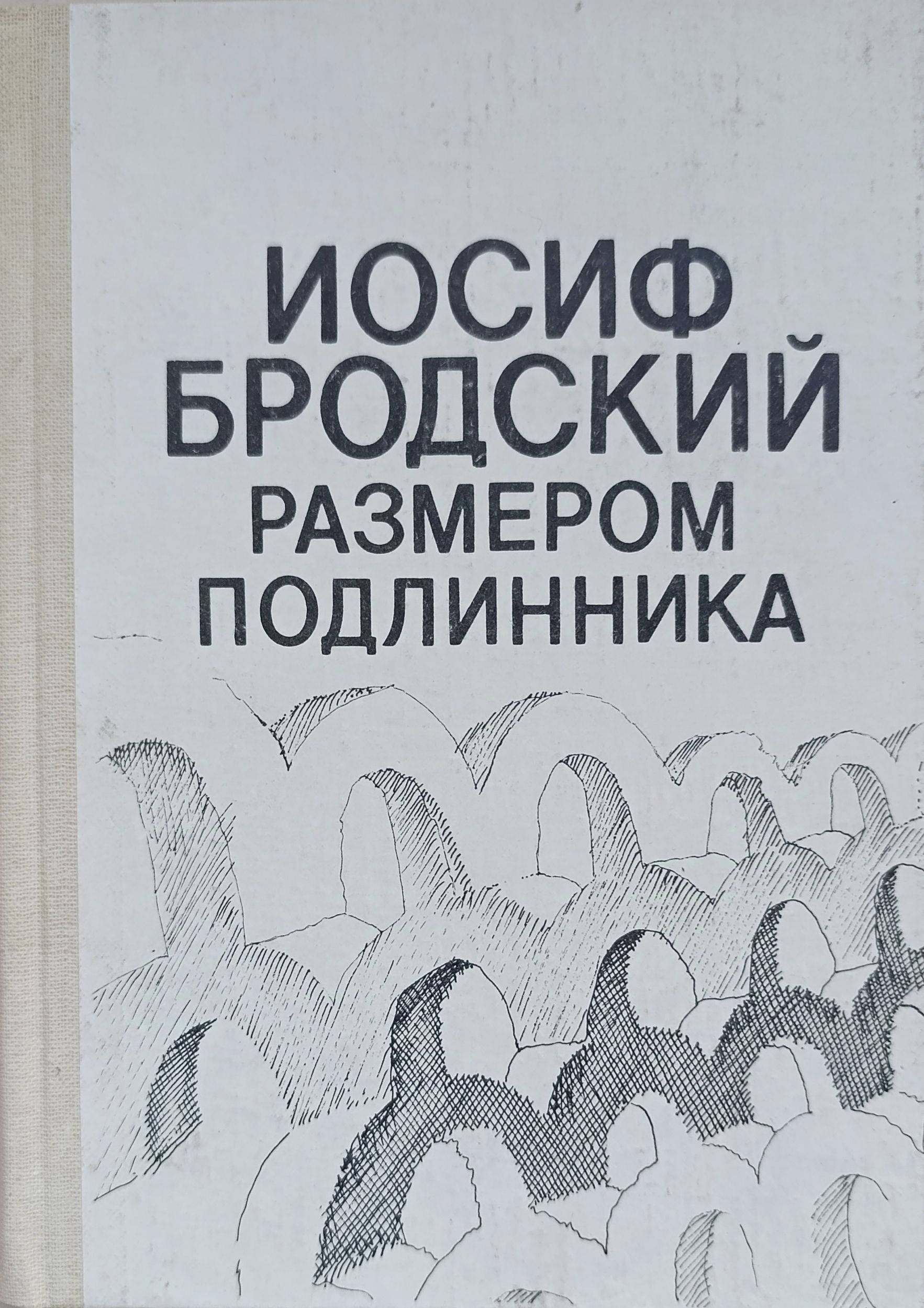 Размером подлинника