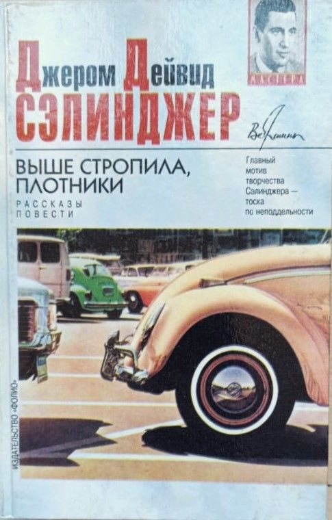 Выше стропила, плотники