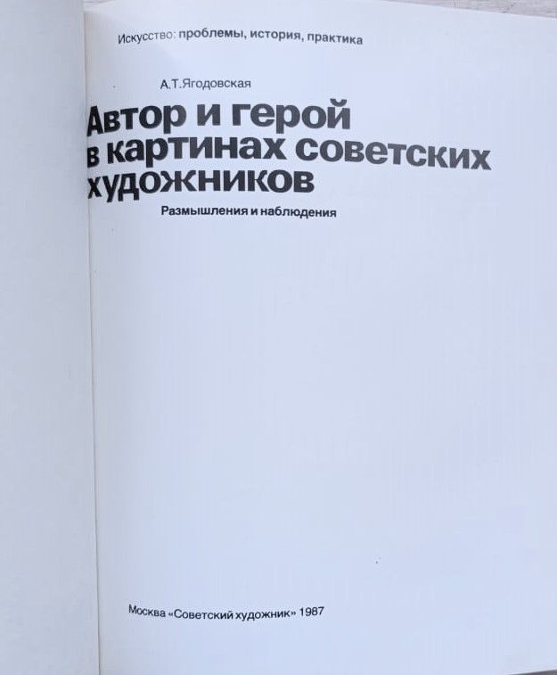 Автор и герой в картинах советских художников. Размышления и наблюдения — изображение 2