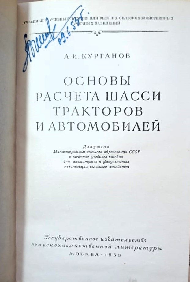 Основы расчета шасси тракторов и автомобилей — изображение 2
