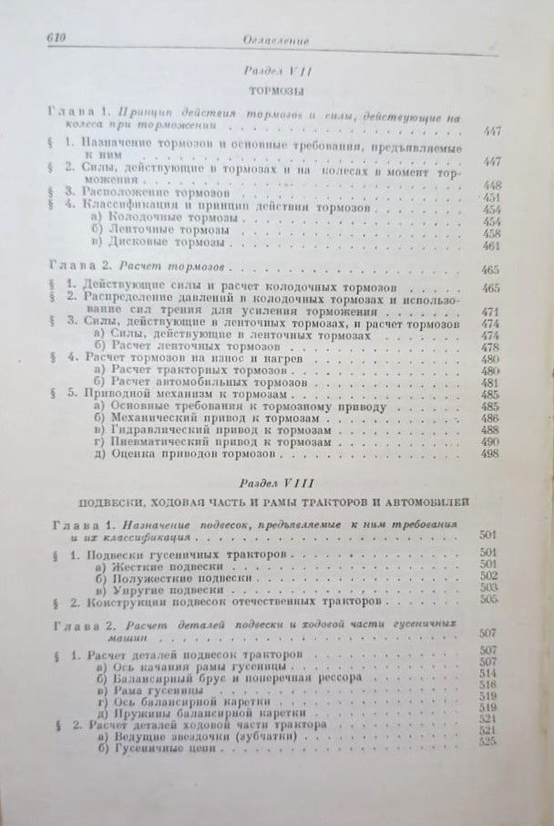 Основы расчета шасси тракторов и автомобилей — изображение 3