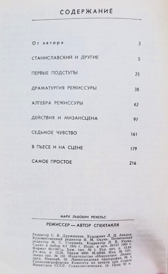 Режиссер - автор спектакля. Этюды о режиссуре — изображение 3