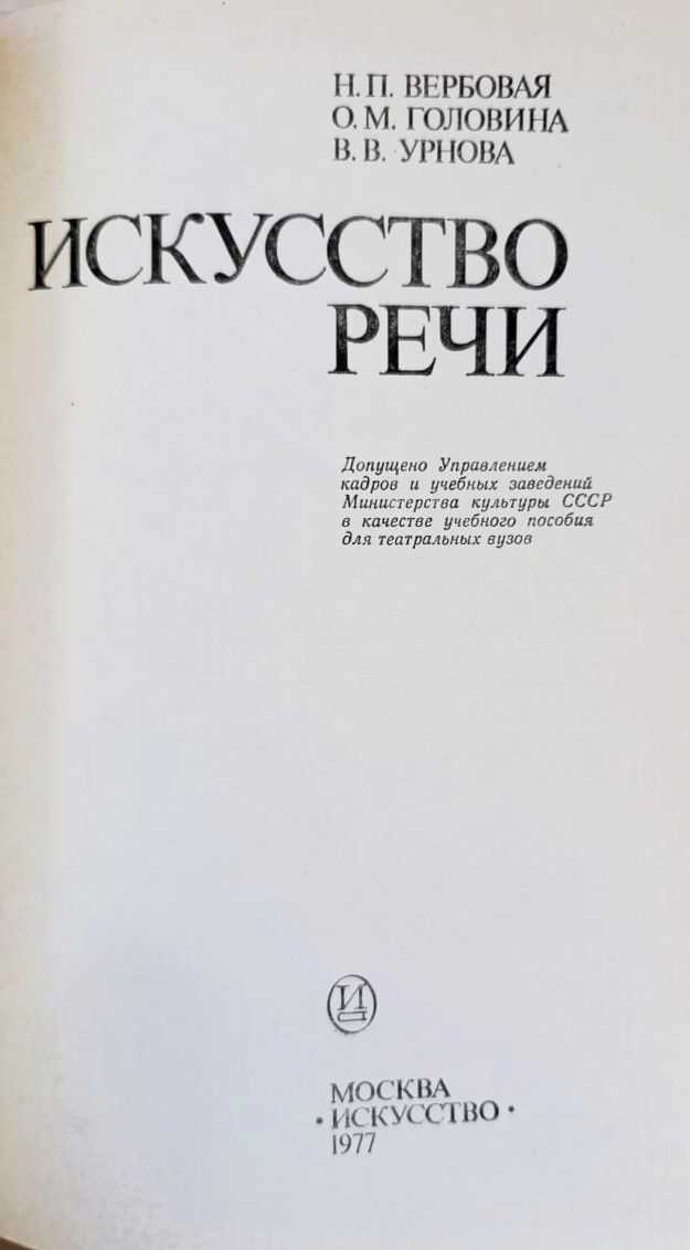 Искусство речи — изображение 2