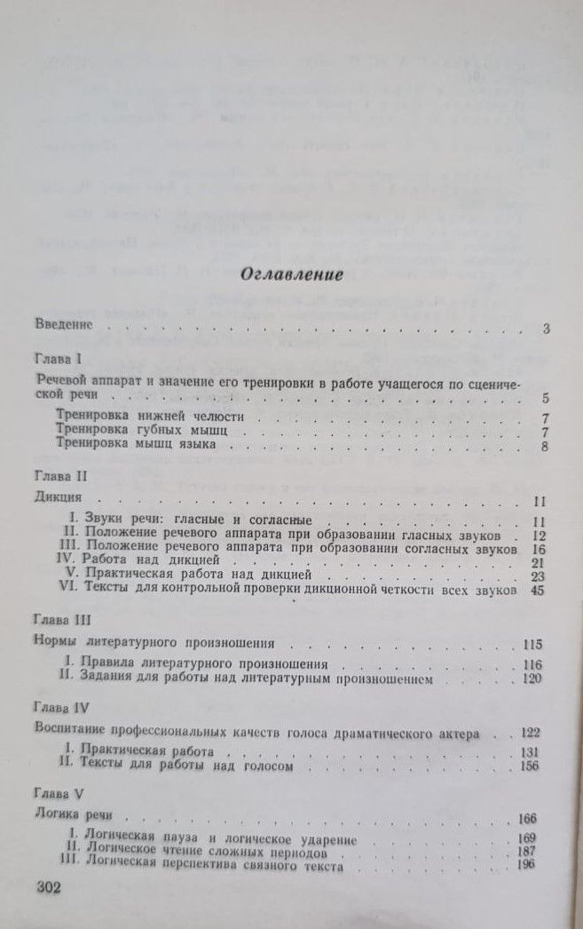 Искусство речи — изображение 3