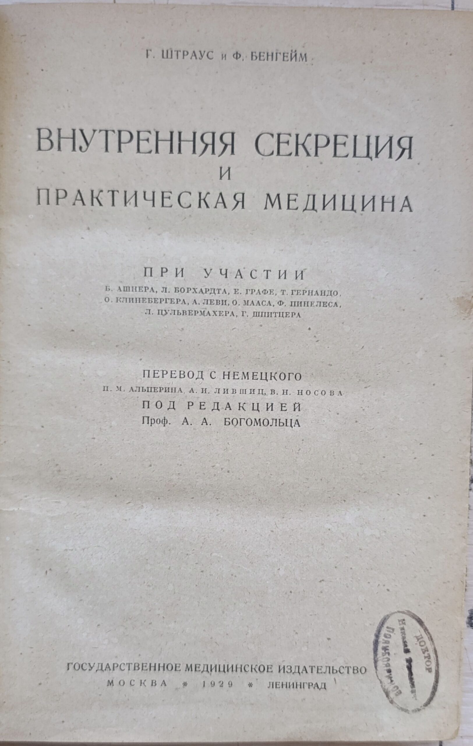 Внутренняя секреция и практическая медицина — изображение 2