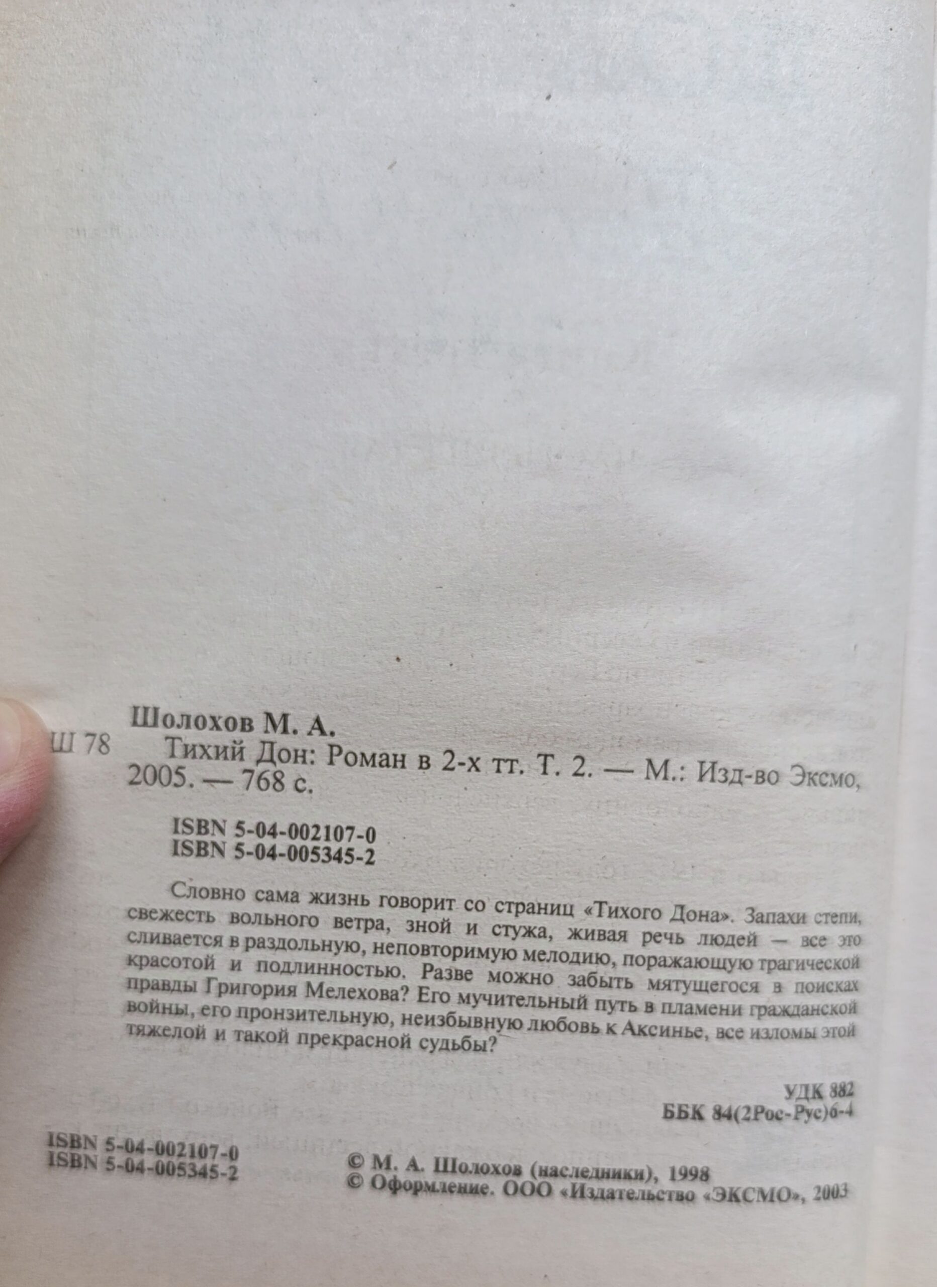 Тихий Дон. Часть 1,2. Михаил Шолохов. Комплект из 2-х книг. — изображение 3