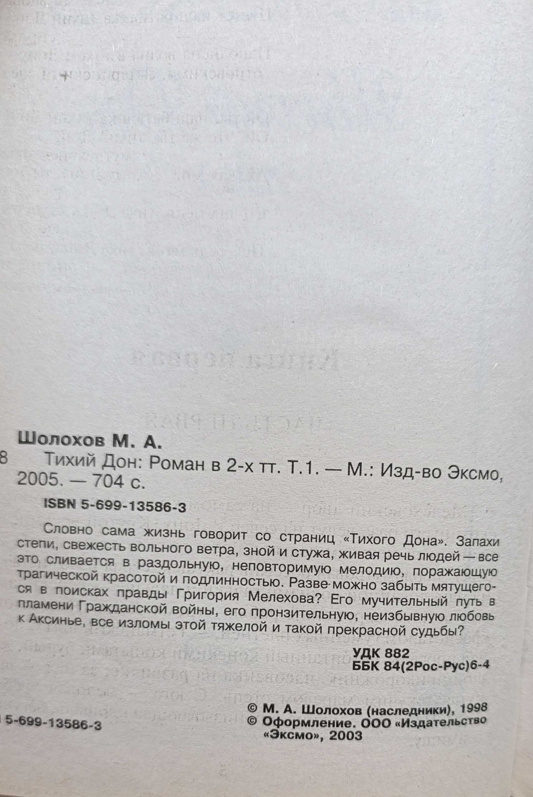 Тихий Дон. Часть 1,2. Михаил Шолохов. Комплект из 2-х книг. — изображение 2