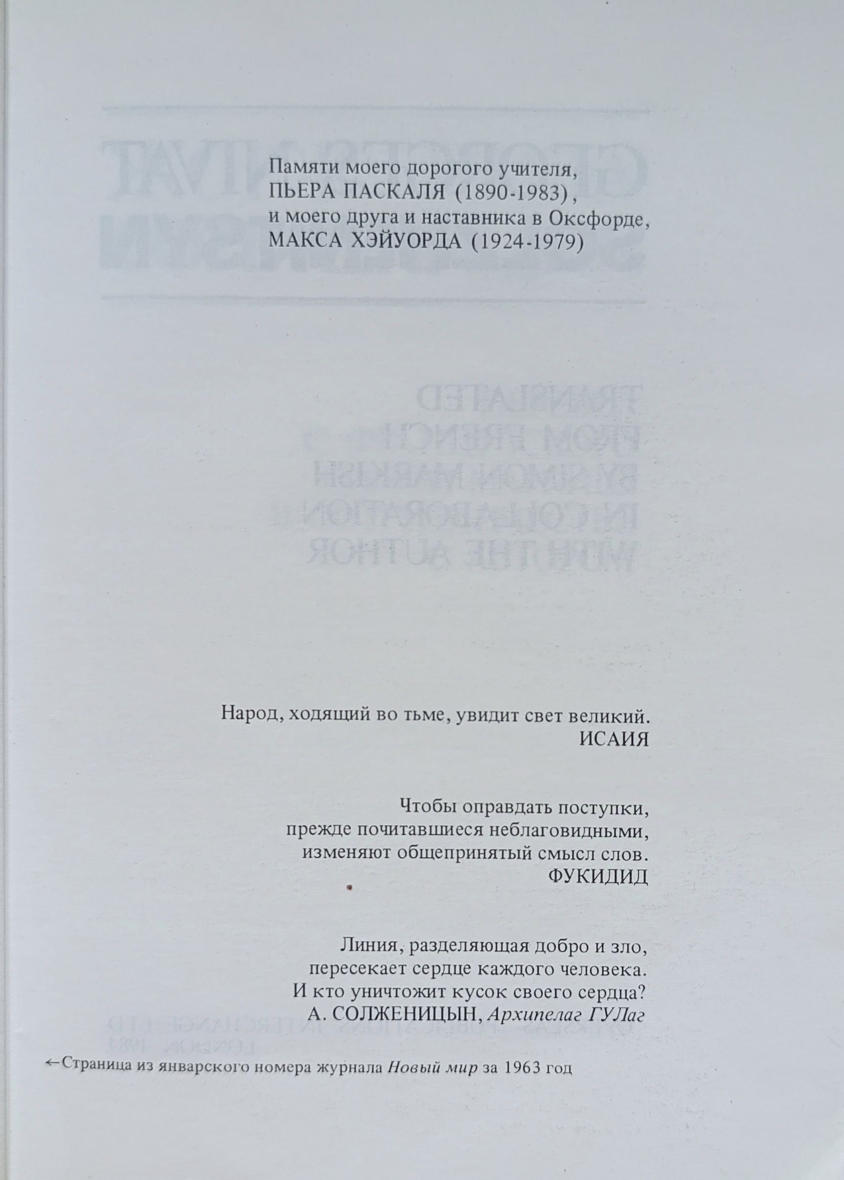 Нива Жорж. Солженицын — изображение 3