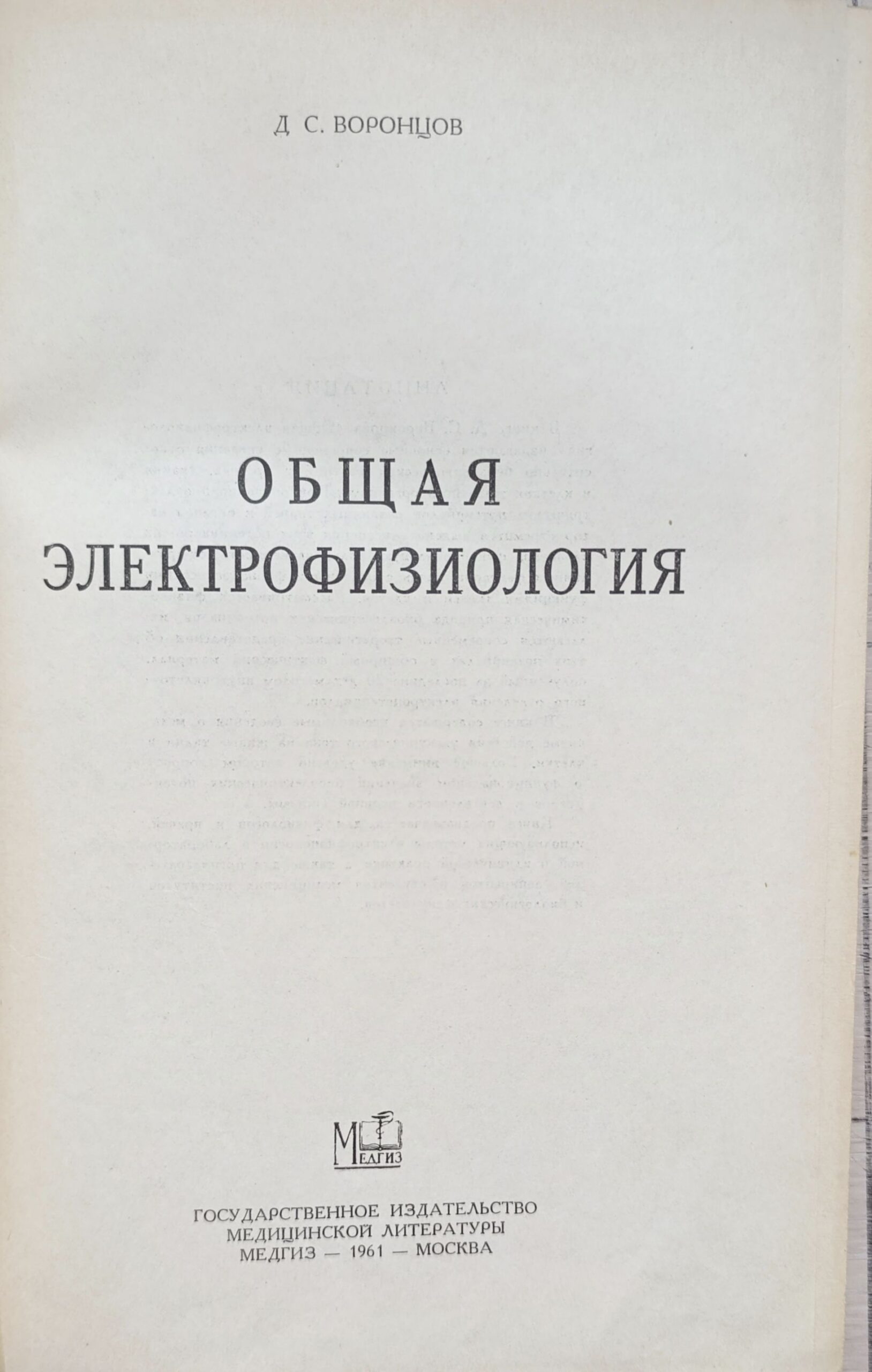 Общая электрофизиология — изображение 2