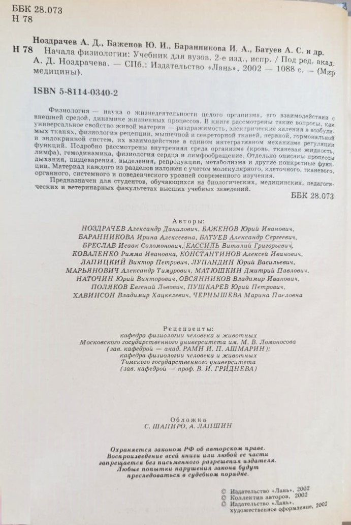 Начала физиологии — изображение 2