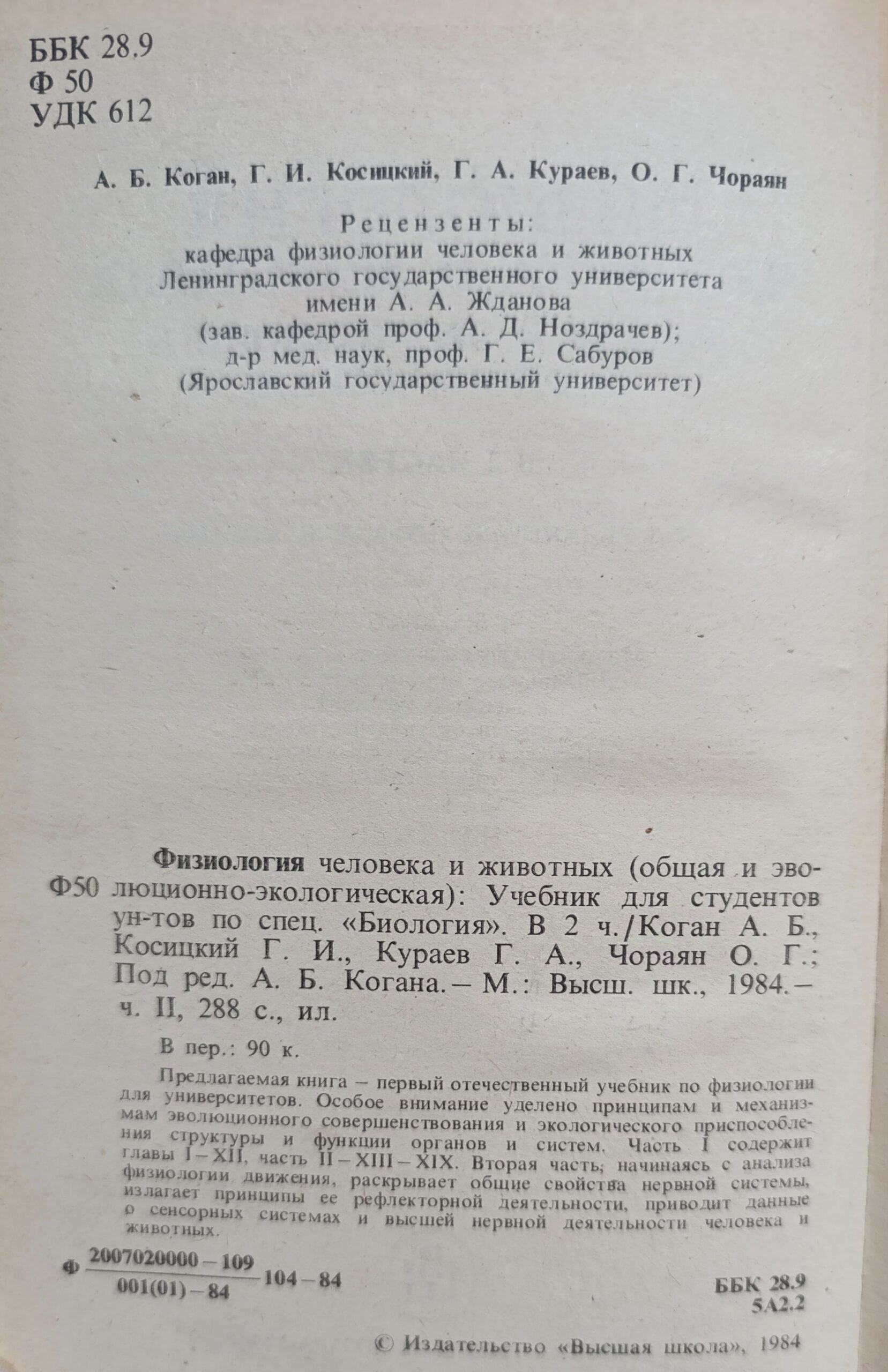 Физиология человека и животных. Комплект 2-х тт — изображение 3