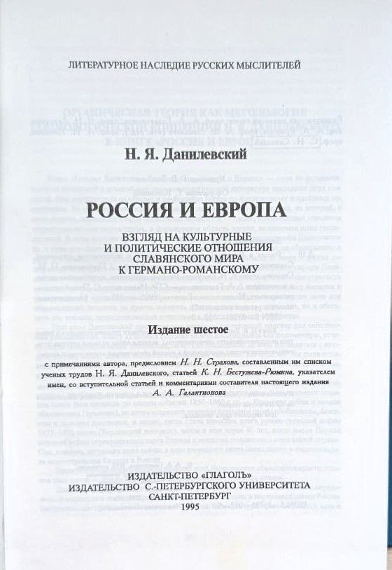 Россия и Европа — изображение 2