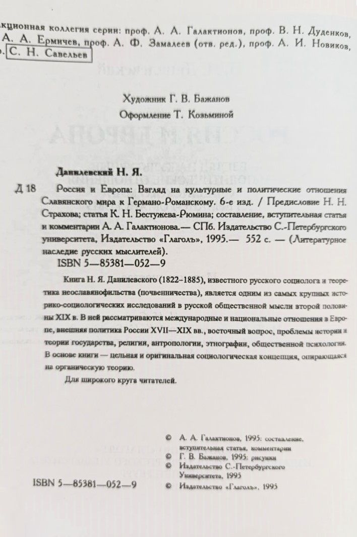 Россия и Европа — изображение 3