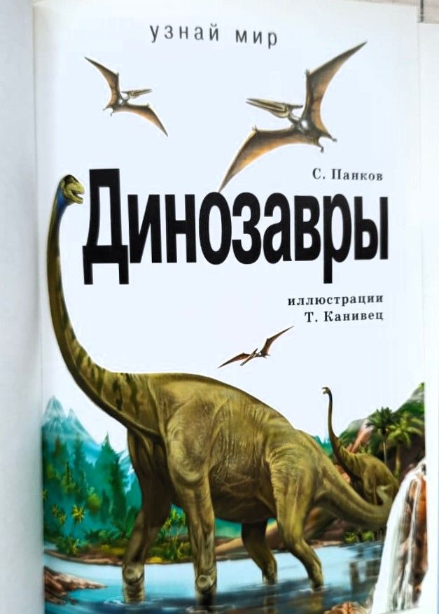 Динозавры — изображение 2