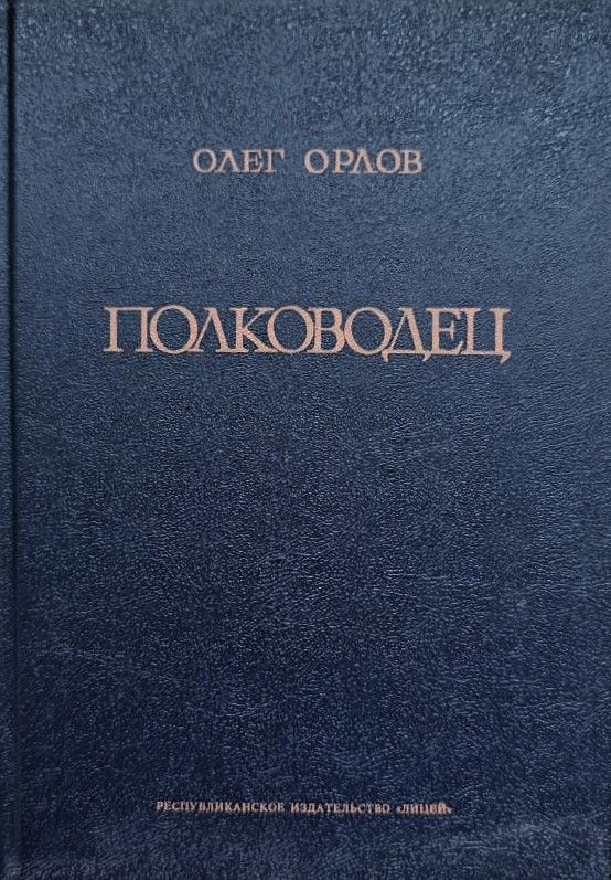 Полководец: Повесть O Суворове — изображение 2