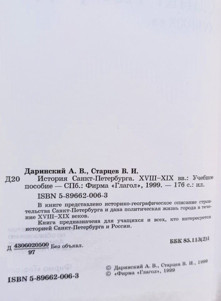 История Санкт-Петербурга. XVIII-XIX вв. — изображение 2