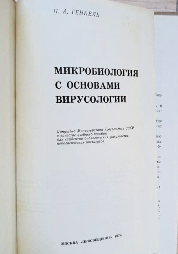 Микробиология с основами вирусологии — изображение 2