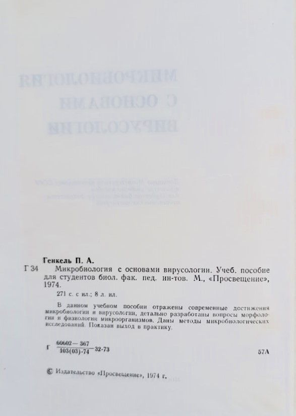 Микробиология с основами вирусологии — изображение 3