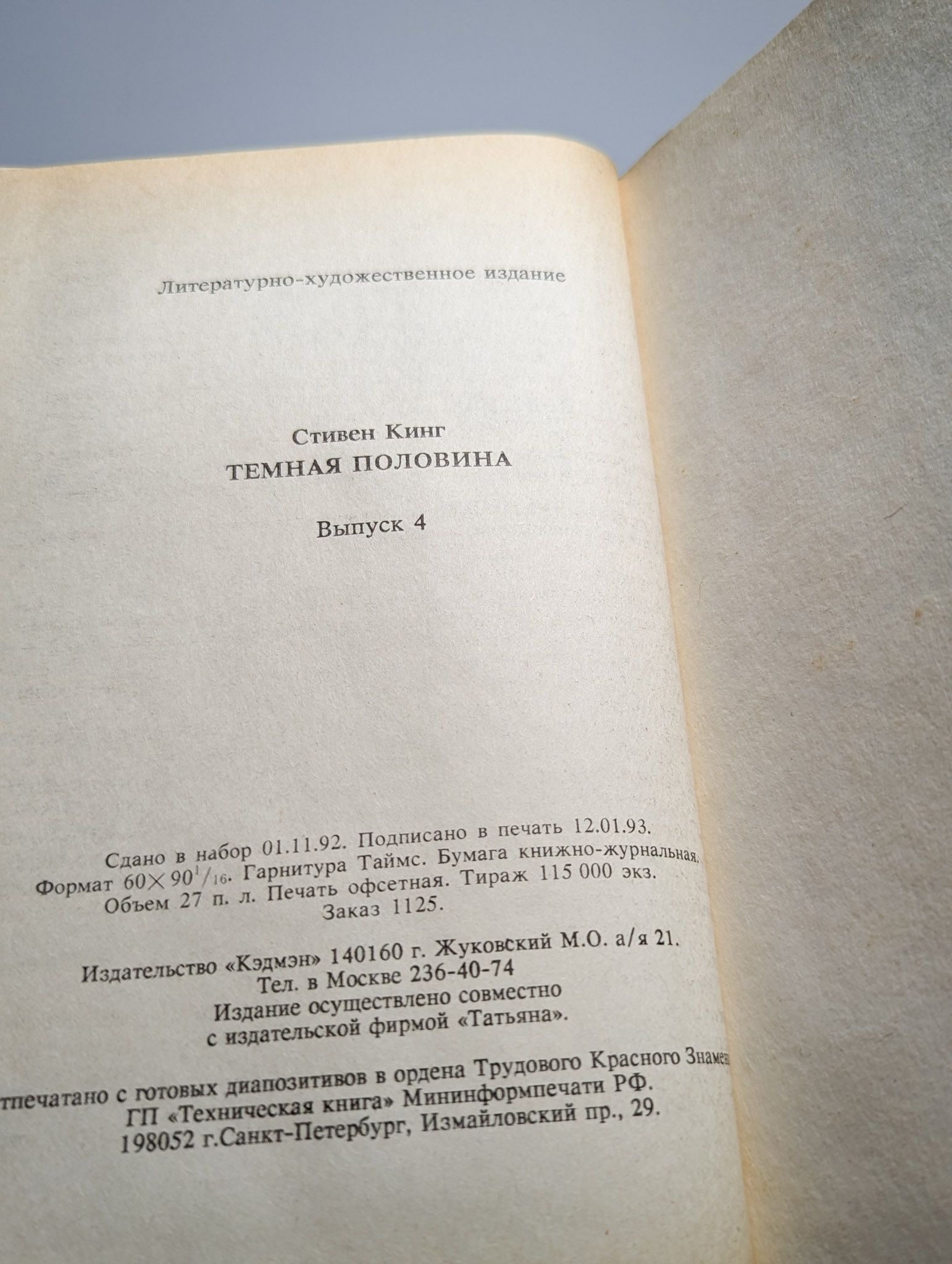 Темная половина. Выпуск 4 — изображение 3