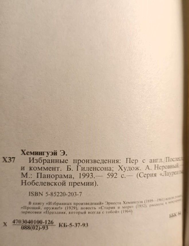 Избранные произведения — изображение 3